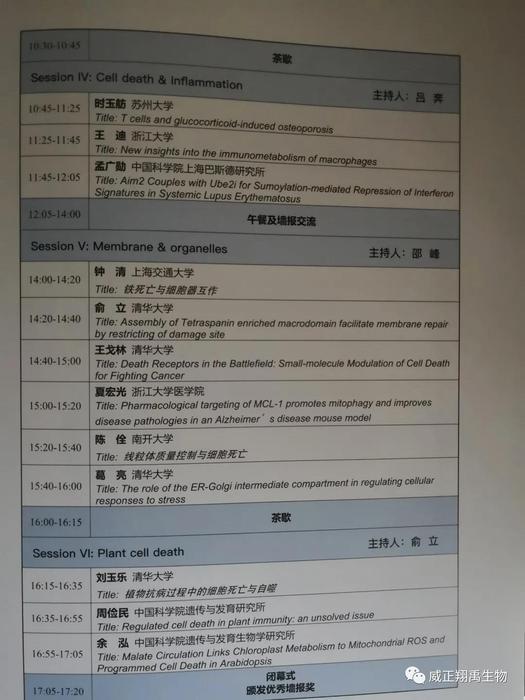 热烈祝贺中国第一届『细胞死亡』学术大会明日开幕！5.jpg